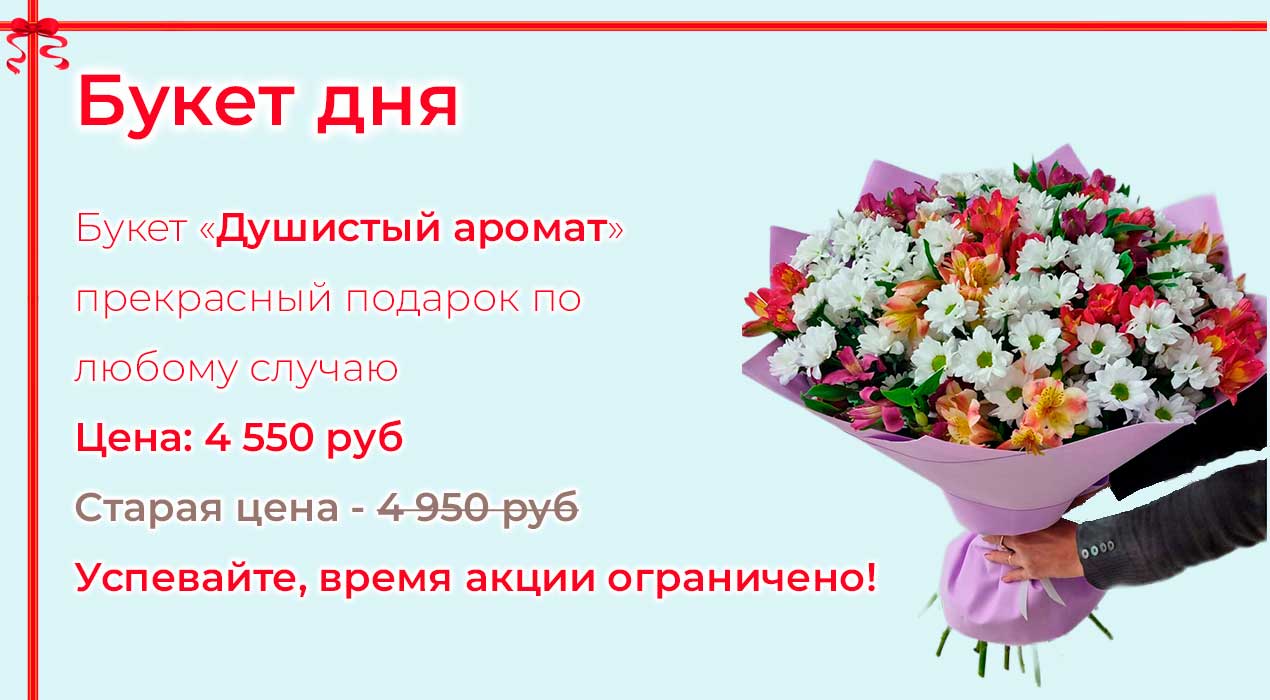 Акция 5 Душистый аромат