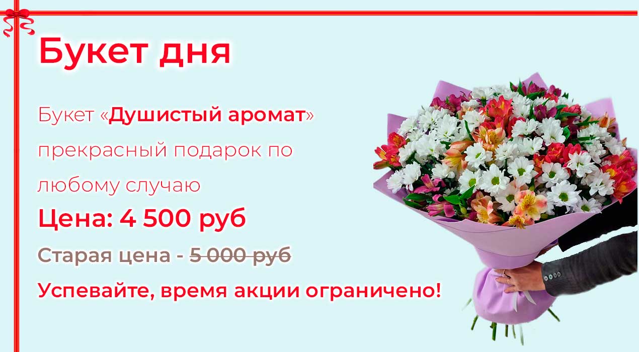 Акция 5 Душистый аромат