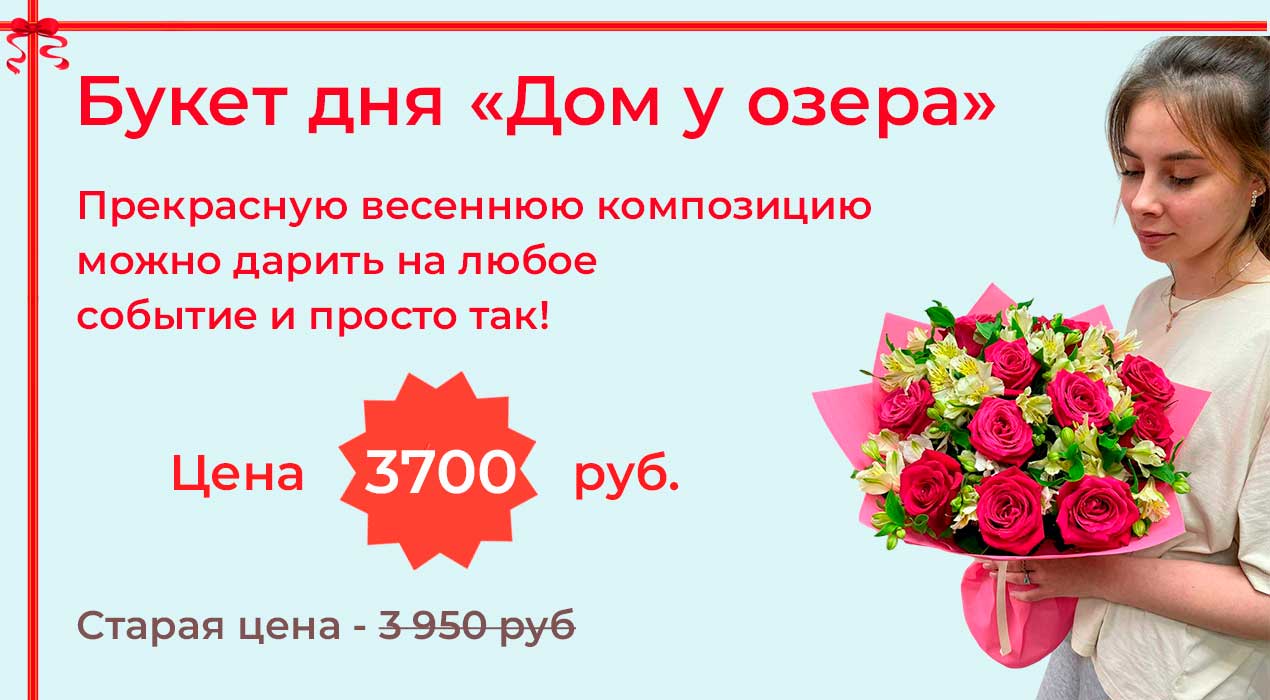 Акция 7 Дом у озера