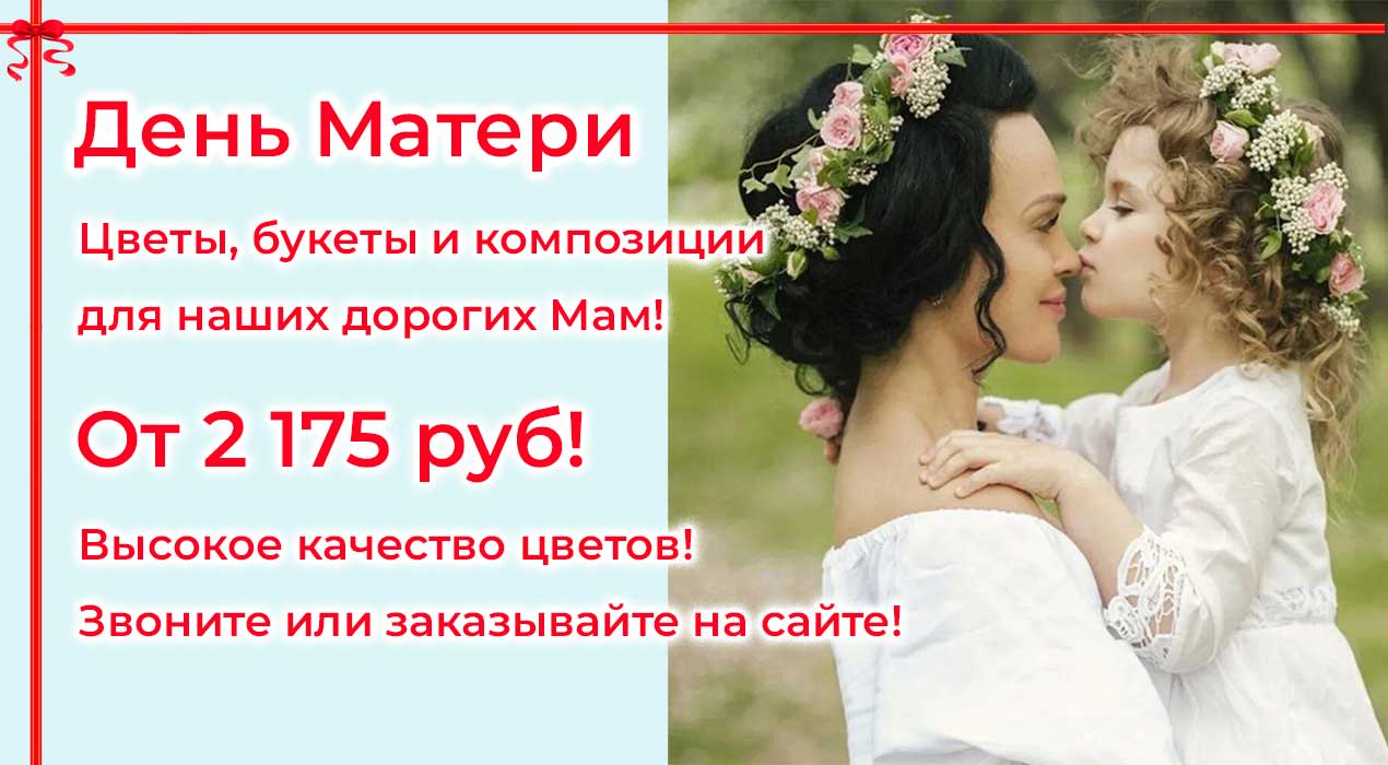 Акция 10 День Матери