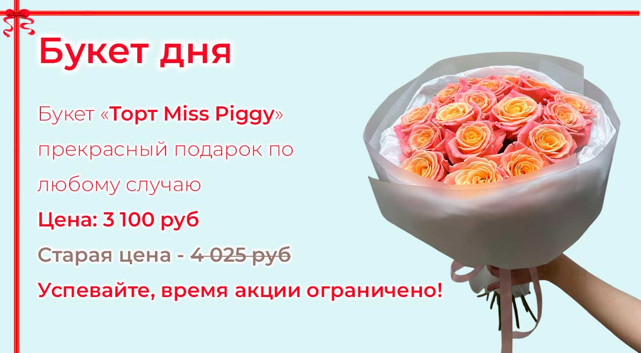 Акция 24 Торт Мисс Пигги