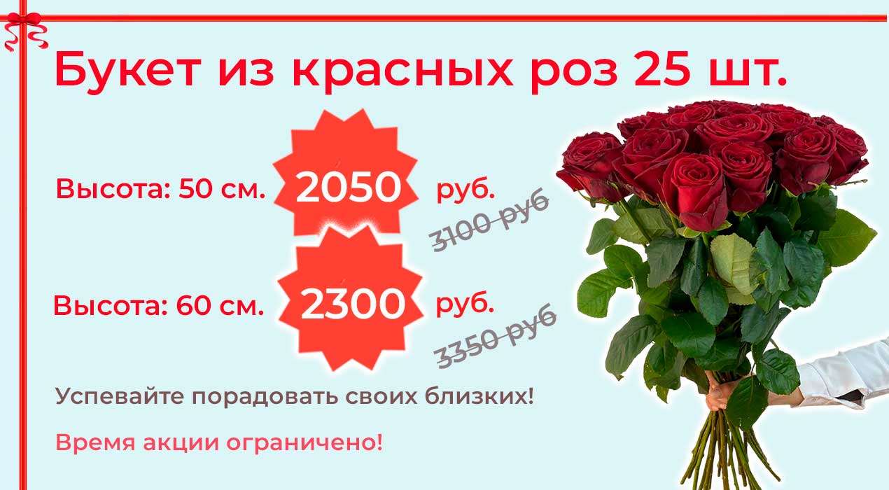 Акция 3 25 роз Red Naomi
