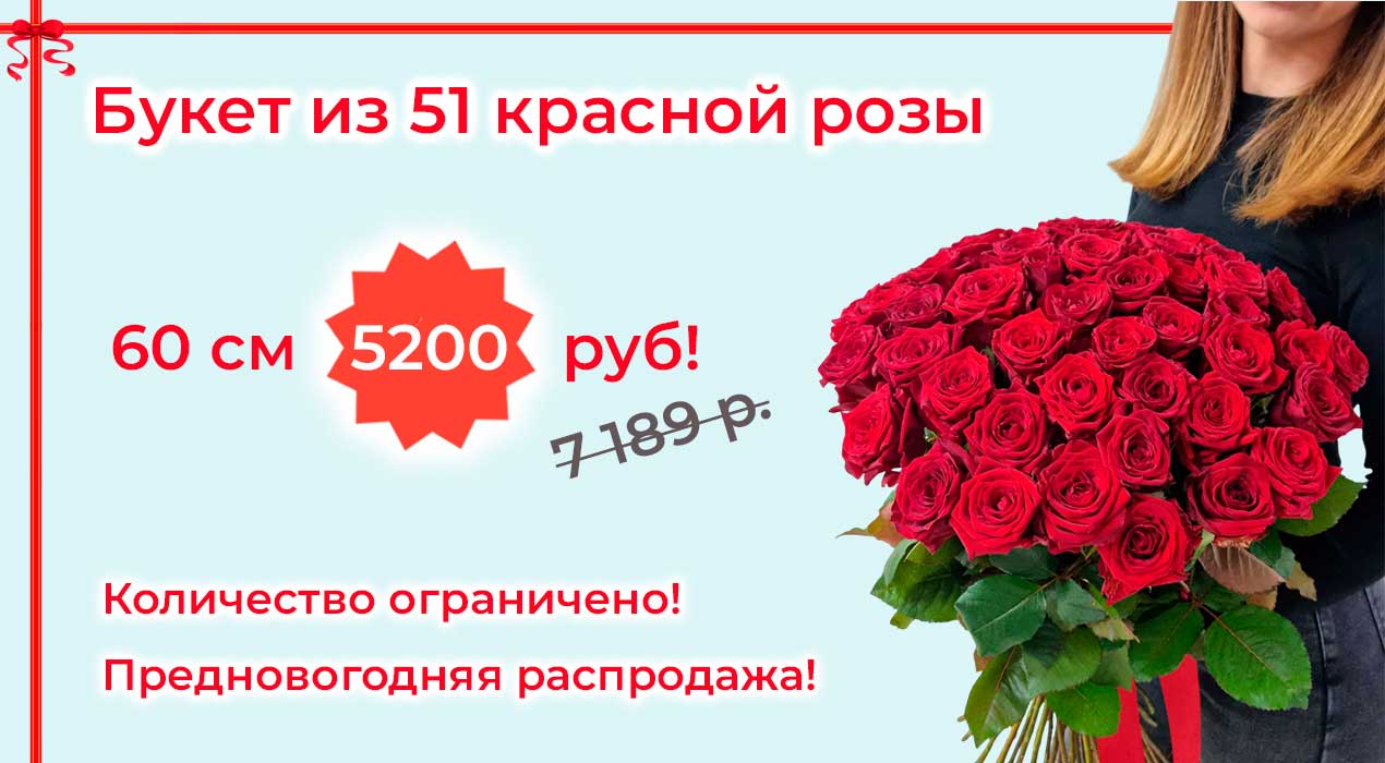 Акция 50 51 красная роза