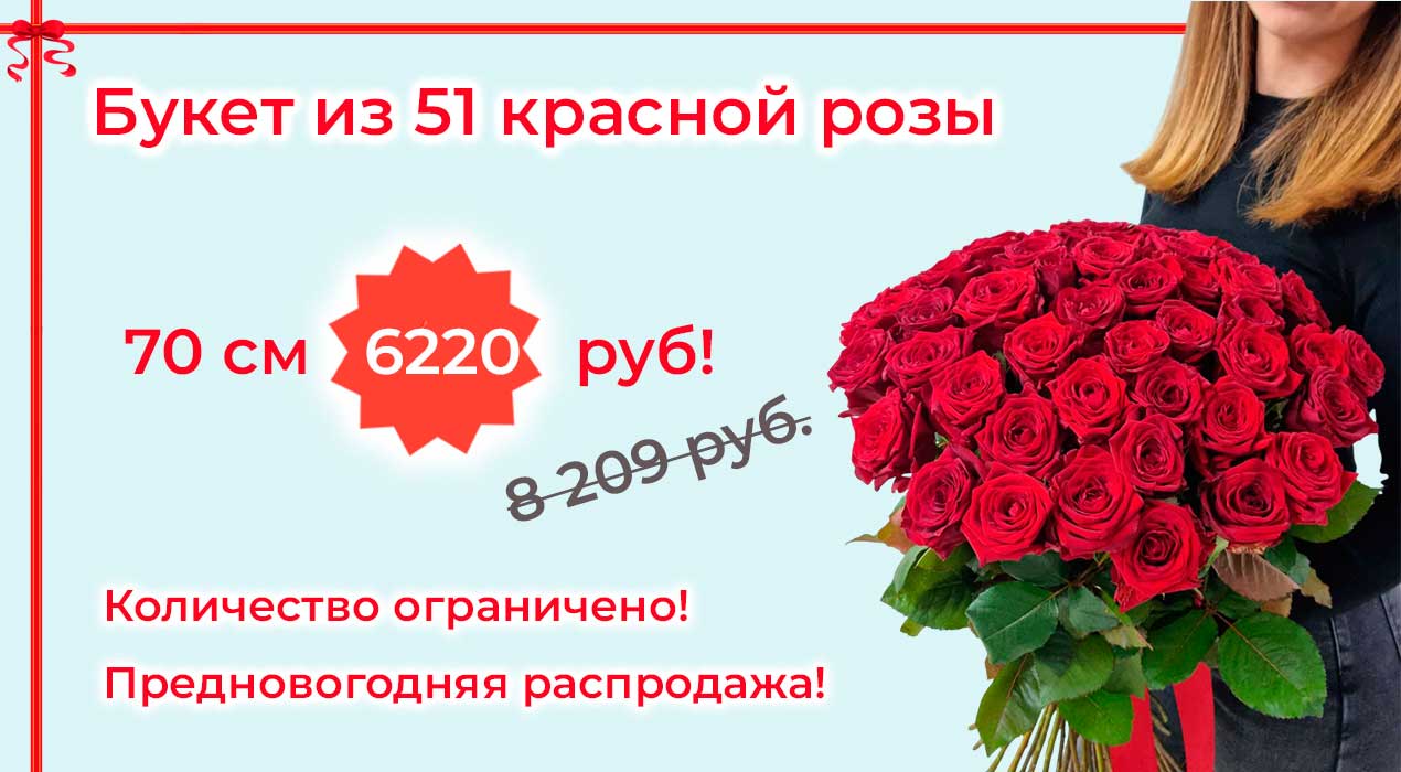 Акция 50 51 красная роза