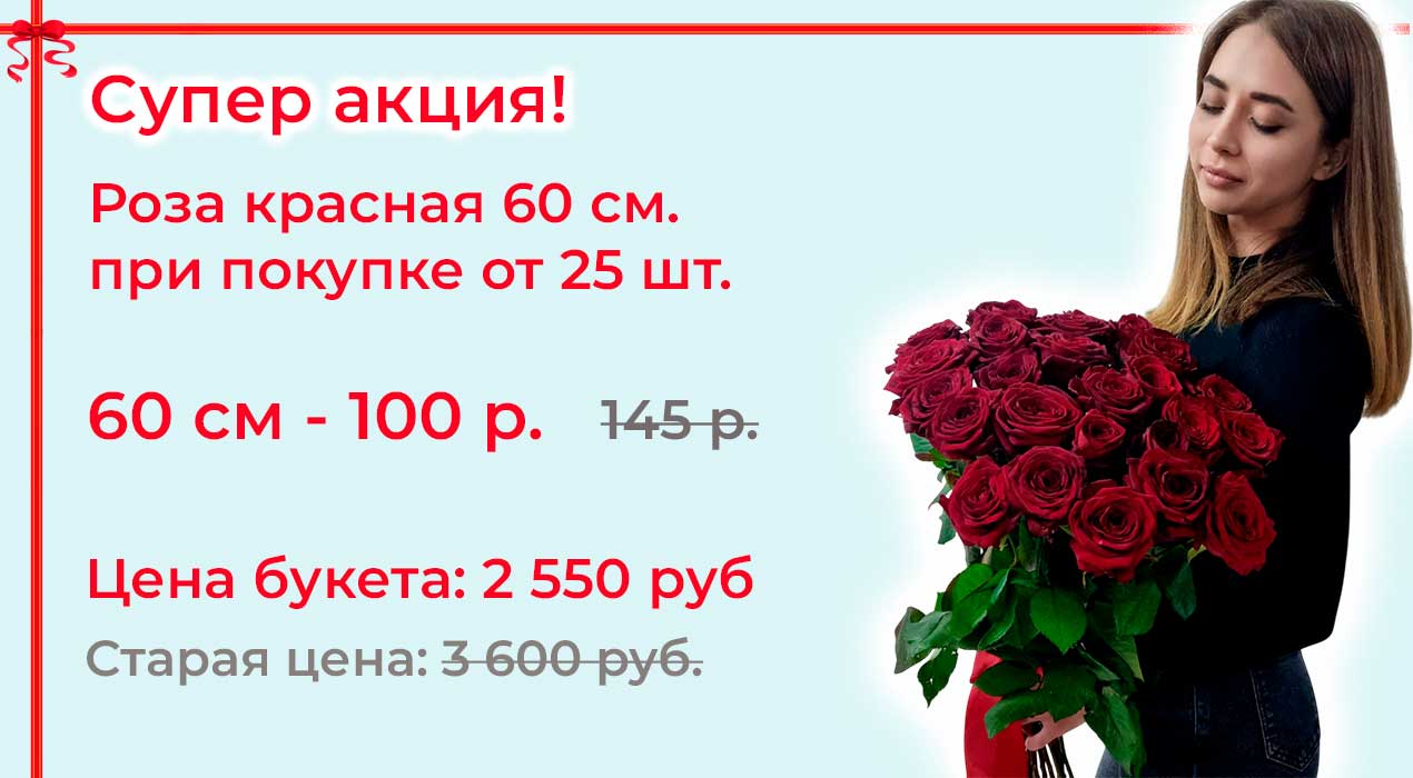 Акция 57 Розы от 25 шт