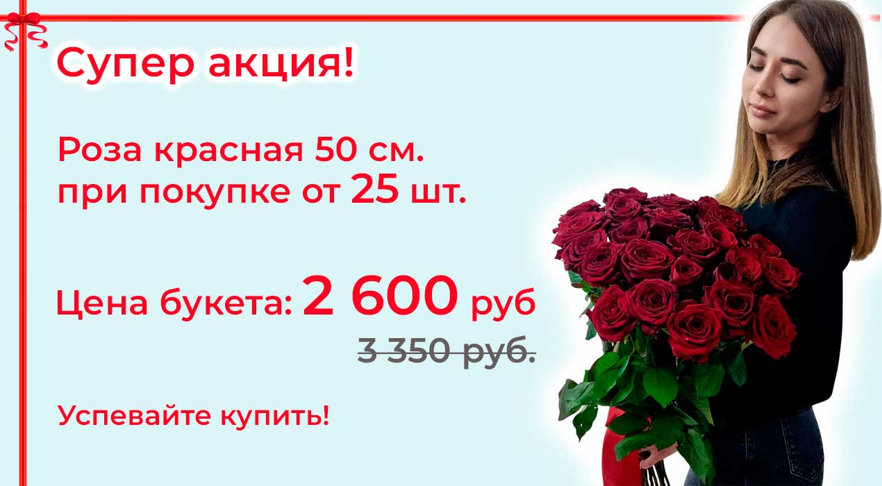 Акция 57 Розы от 25 шт