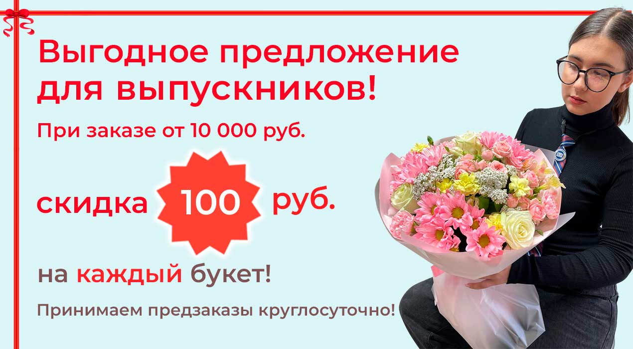 Акция 59 Для выпускников