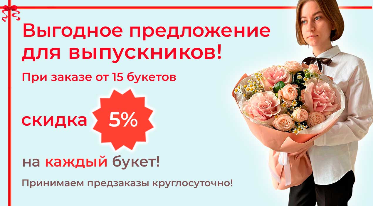 Акция 59 Для выпускников