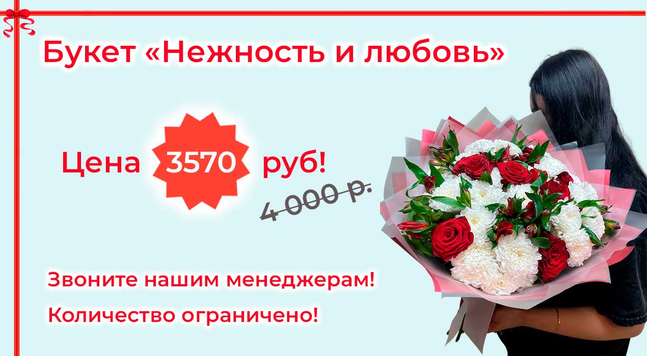 Акция 76 Нежность и любовь