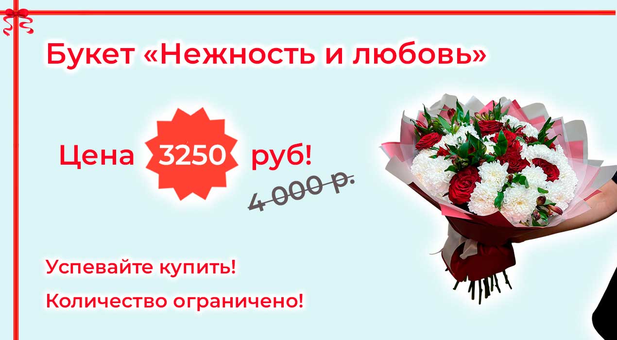 Акция 76 Нежность и любовь