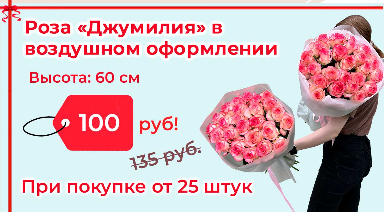 Акция 78 Роза Джумилия от 25 штук