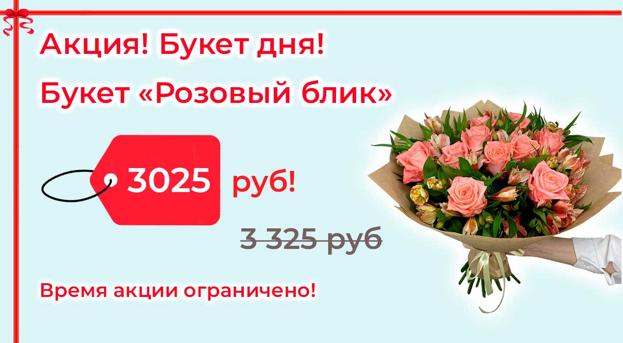 Акция 83 Розовый блик