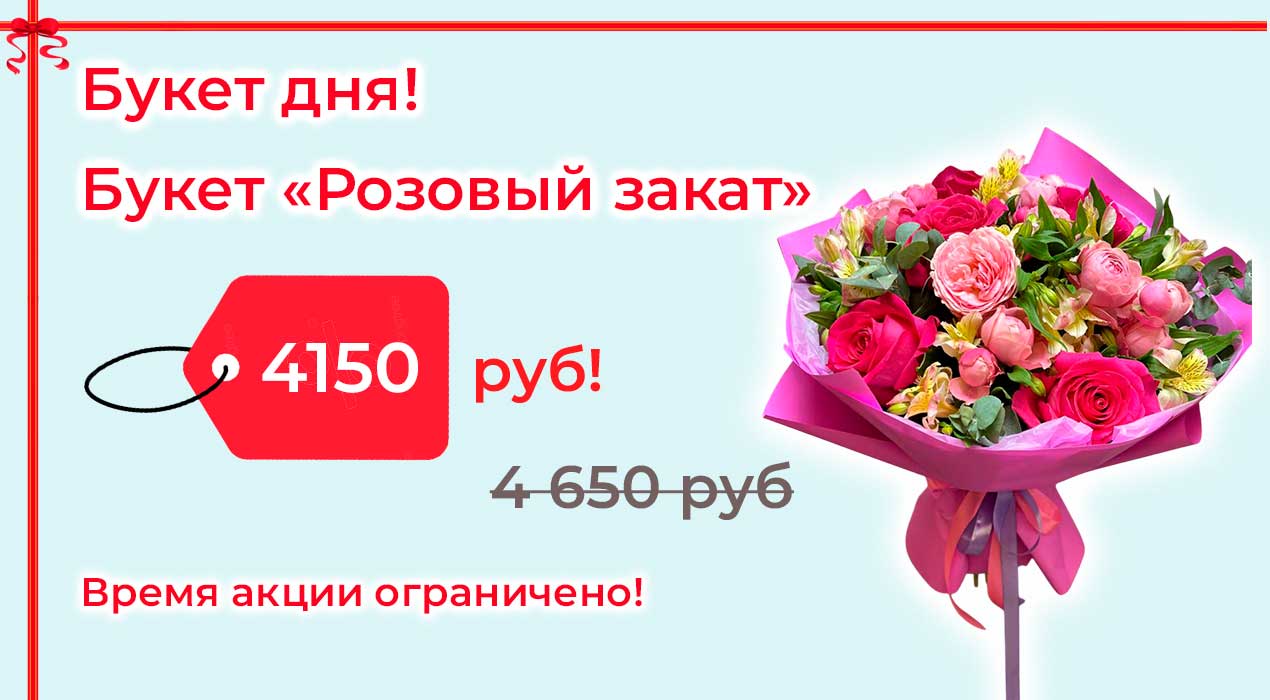 Акция 85 Розовый закат