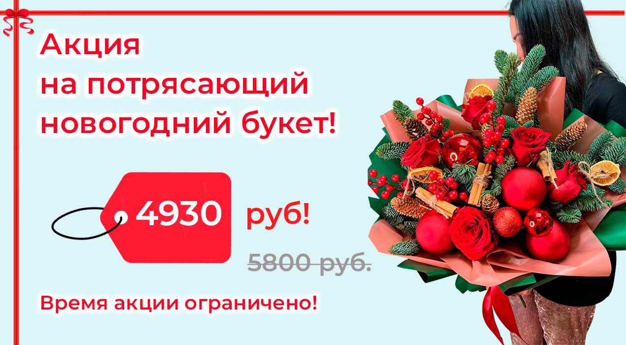 Акция 94 Букет =Новогодние игрушки свечи и хлопушки=