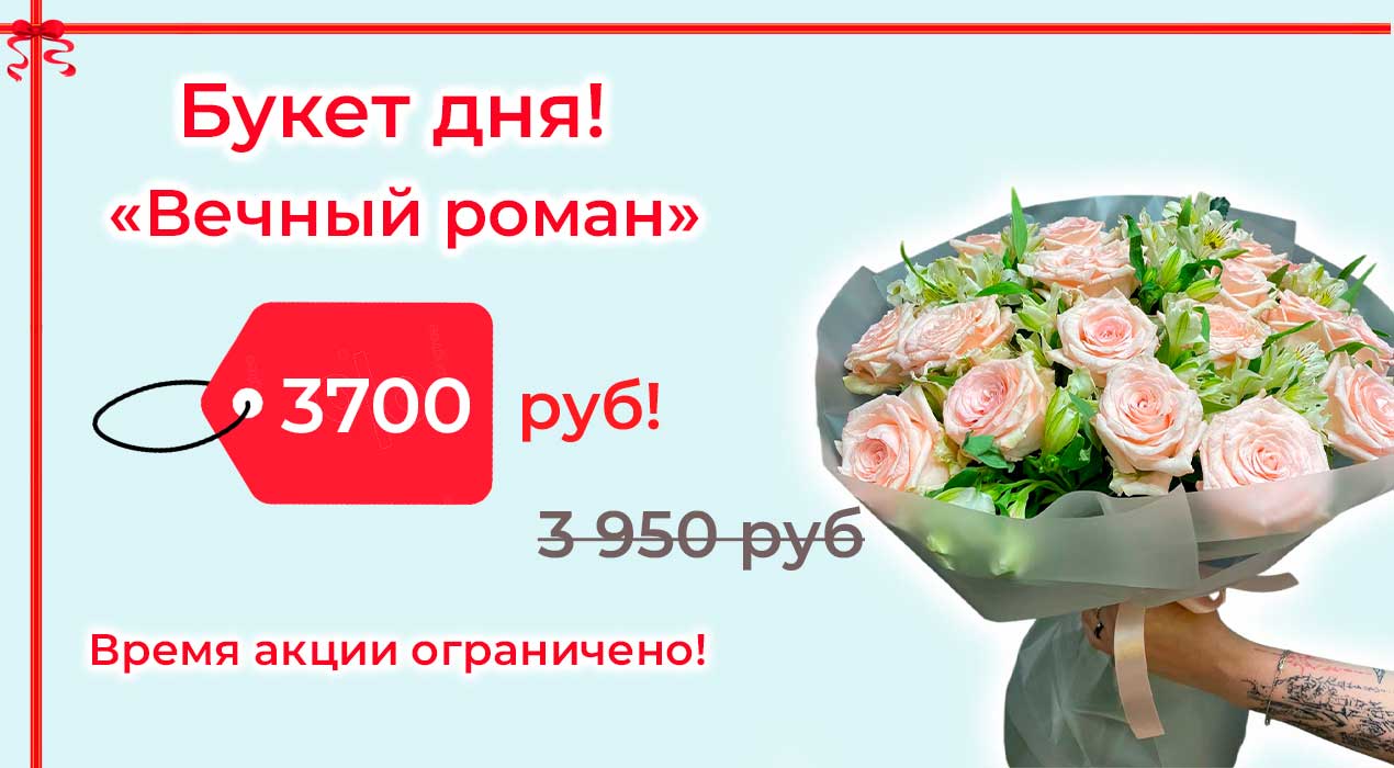 Акция 97 Вечный роман