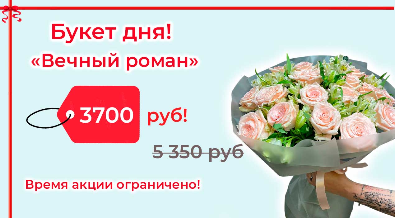 Акция 97 Вечный роман