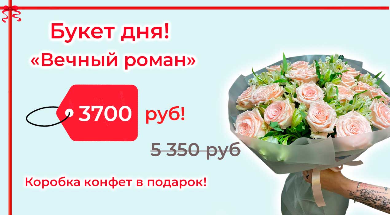 Акция 97 Вечный роман