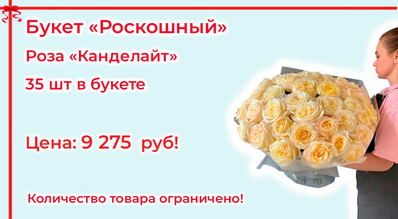 Акция 105 Букет Роскошный