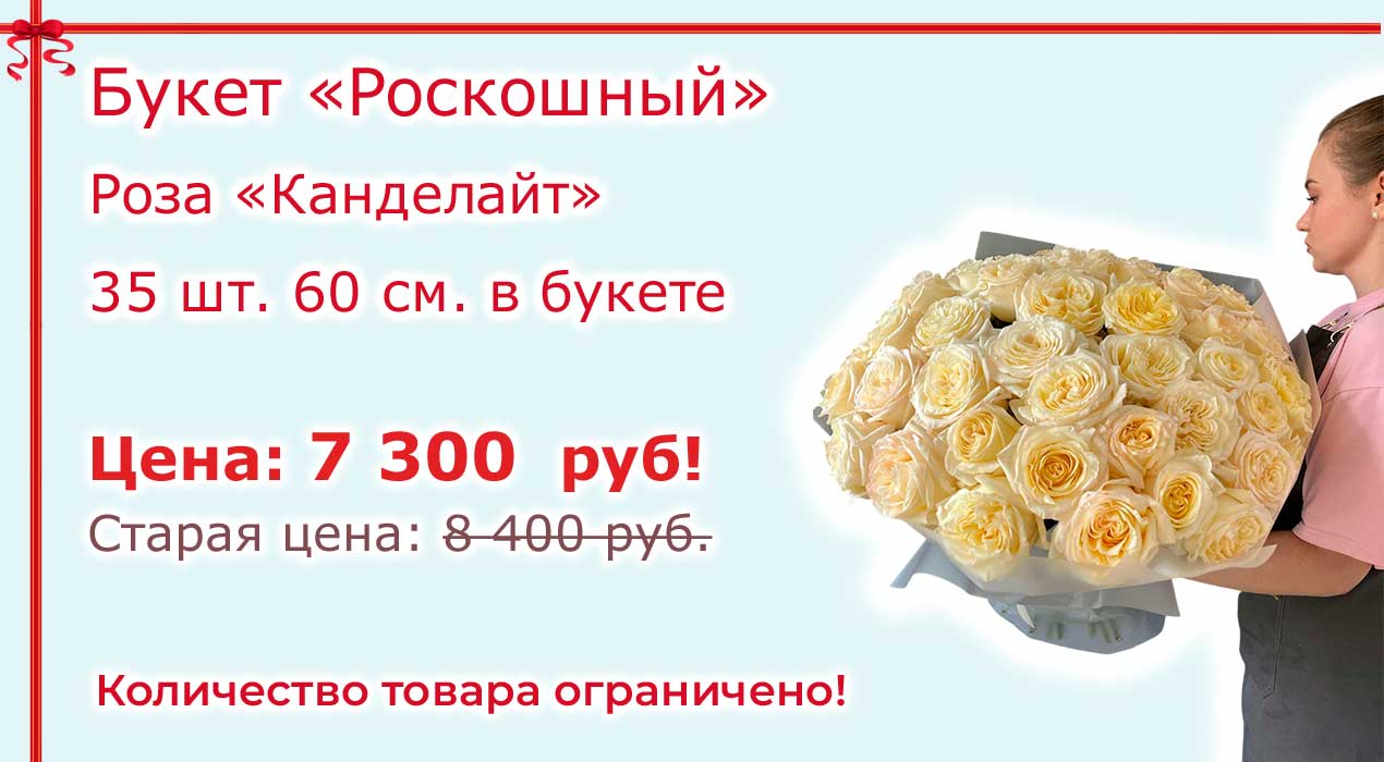 Акция 105 Букет Роскошный