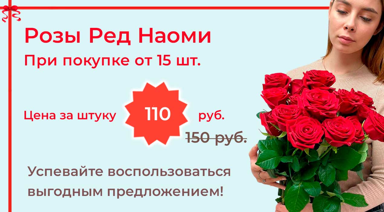 Розы Ред Наоми 15 шт