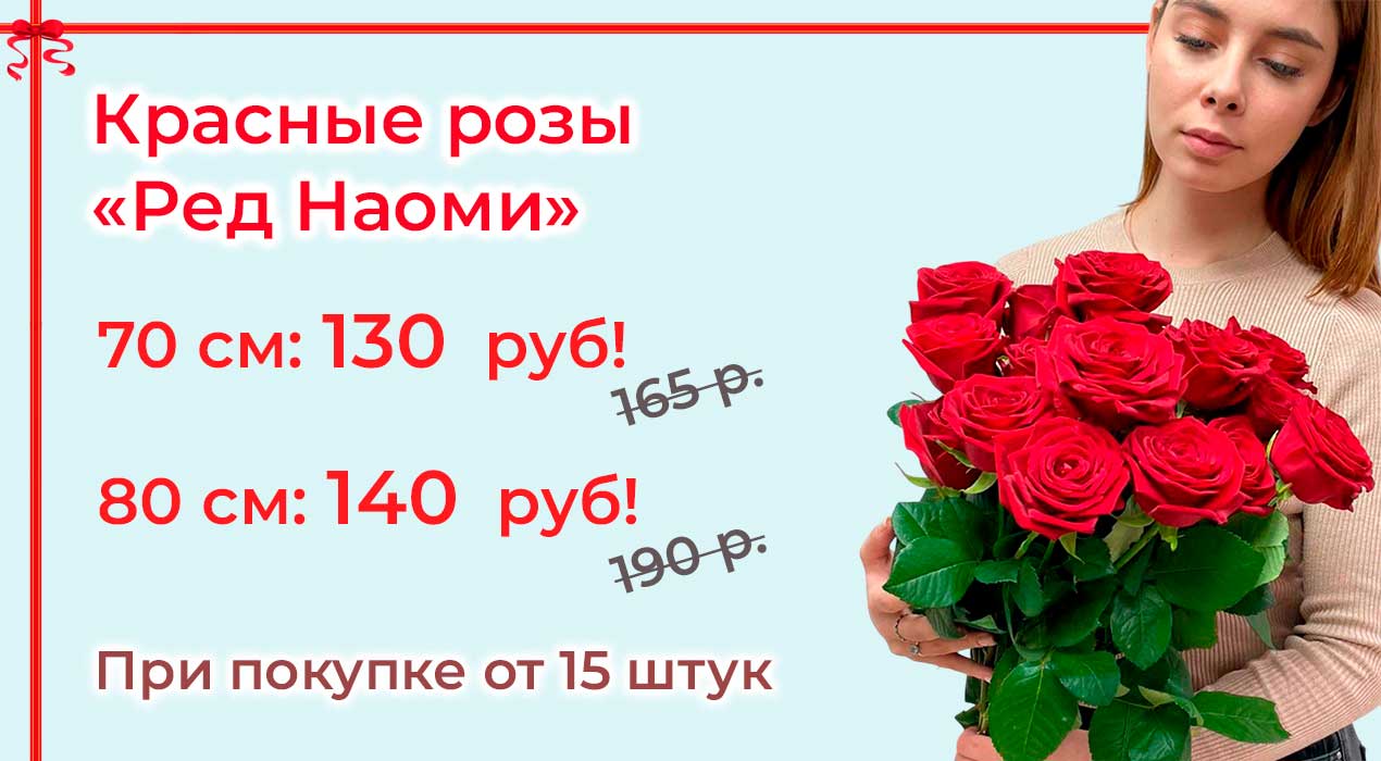 Акция 114 Розы Ред Наоми поштучно