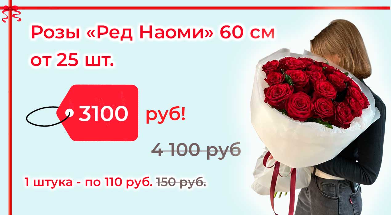 Розы Ред Наоми от 25 шт.