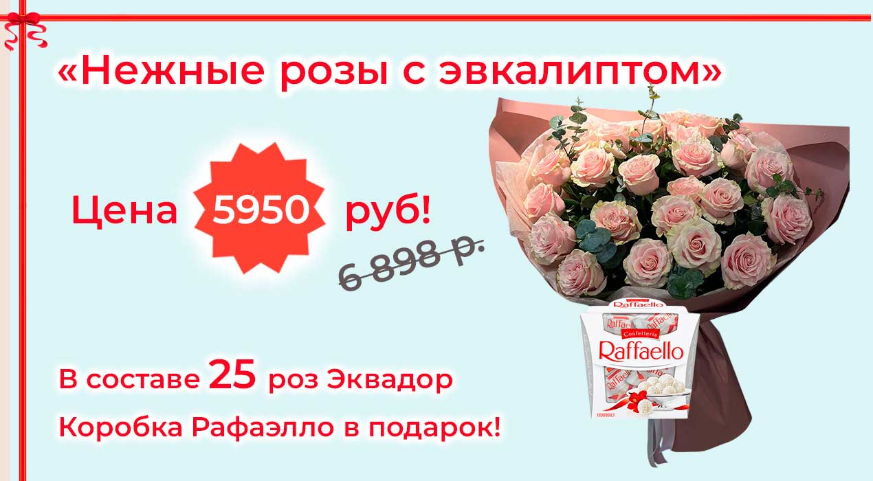 Акция 119 Нежные розы с эвкалиптом