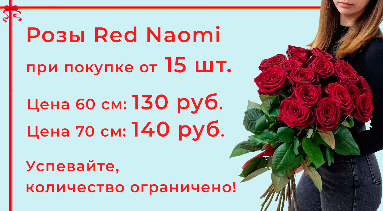 Акция 30-2 Букет №1М Розы Ред Наоми 17 шт.