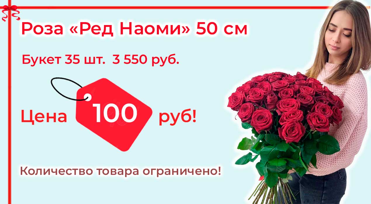 Акция 121-1 Роза Ред Наоми 35 шт