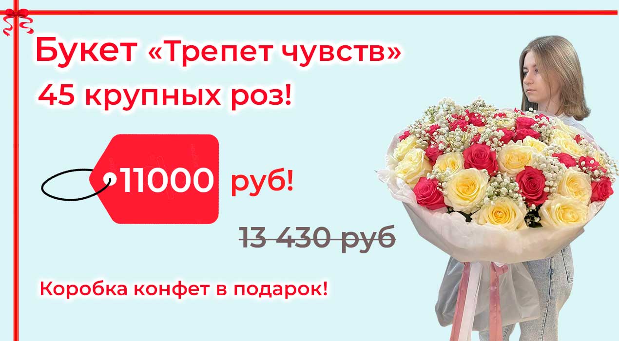 Акция 124 Букет Трепет чувств
