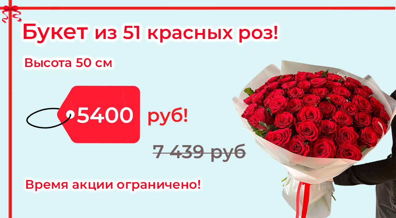 Акция 126 Букет из 51 красных роз Престиж