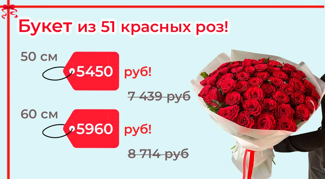 Акция 126 Букет из 51 красных роз Престиж